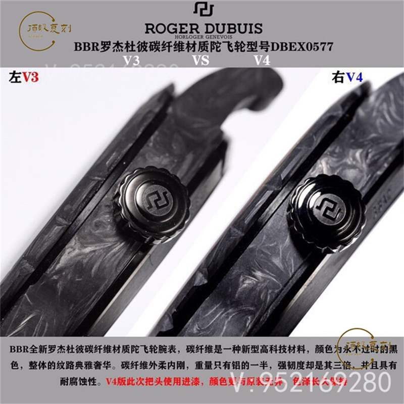 BBR廠羅杰杜彼王者系列dbex0577碳纖維陀飛輪復(fù)刻表對(duì)比評(píng)測(cè)-復(fù)刻表