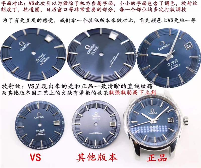 VS廠歐米茄蝶飛明亮之藍評測一眼假-復刻表