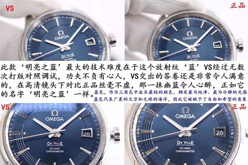 VS廠歐米茄蝶飛明亮之藍評測一眼假-復刻表