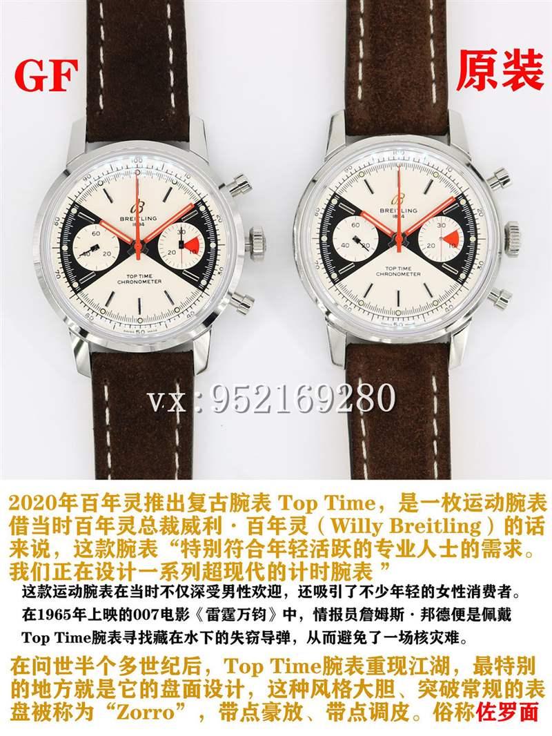 GF廠百年靈Top Time佐羅表盤(pán)腕表對(duì)比正品評(píng)測(cè)-復(fù)刻表