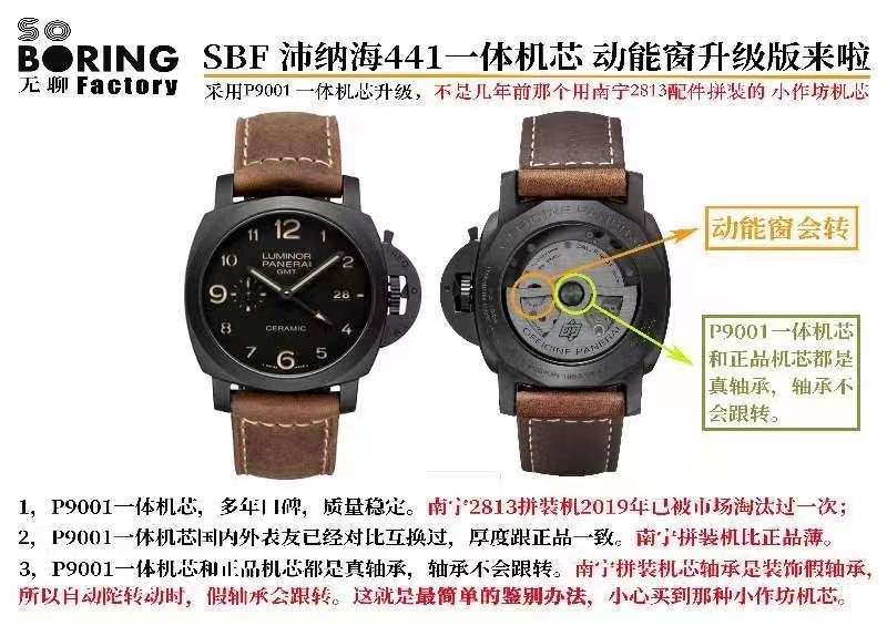 SB廠沛納海441做工怎么樣,vs廠441改進(jìn)版真動(dòng)顯-復(fù)刻表