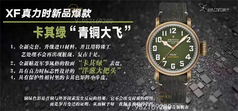 XF廠真力時大飛青銅復(fù)刻表做工怎么樣,值得入手嗎-復(fù)刻表