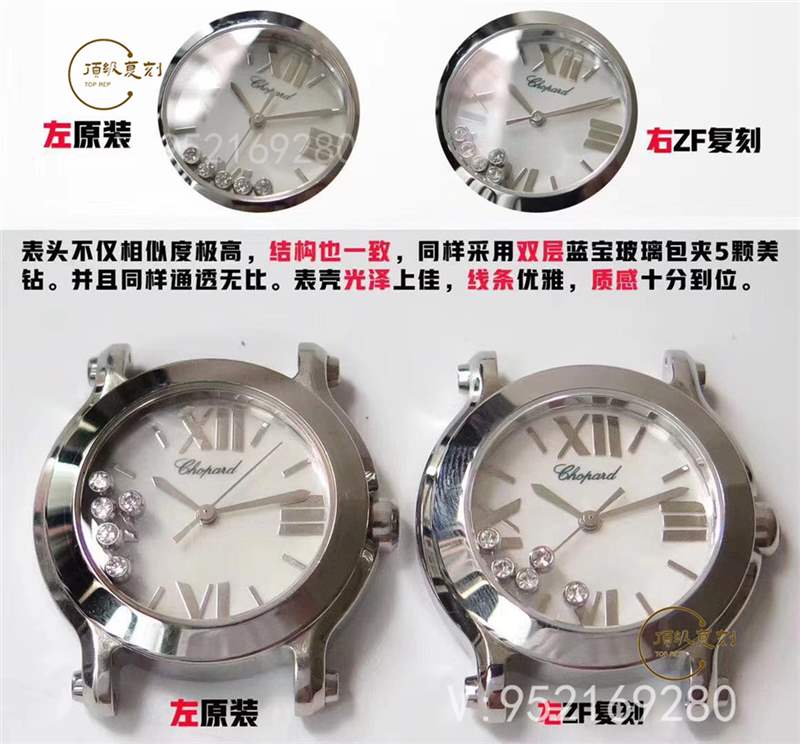 璀璨蕭邦:ZF廠蕭邦Happy Diamonds快樂(lè)的鉆石石英表對(duì)比正品-復(fù)刻表