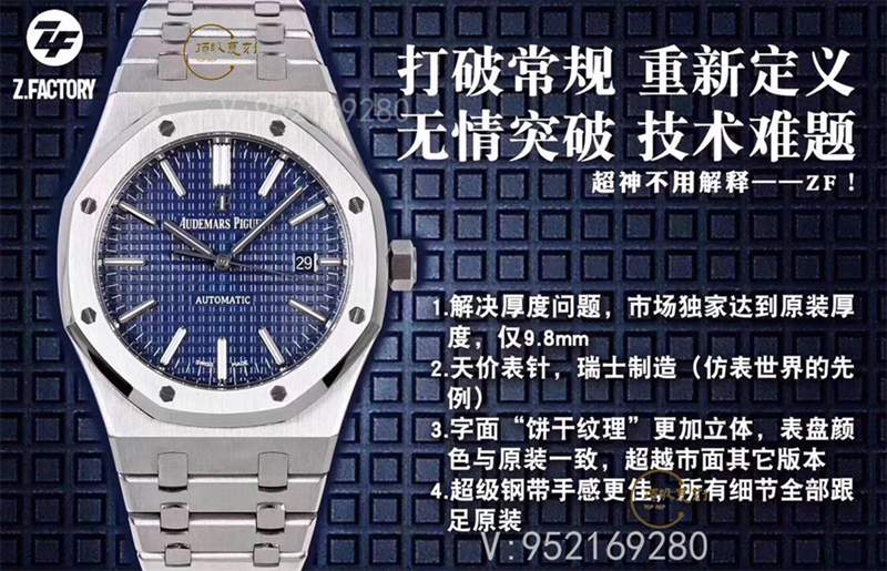 重新定義經(jīng)典ZF廠復刻愛彼15400皇家橡樹腕表做工如何-復刻表