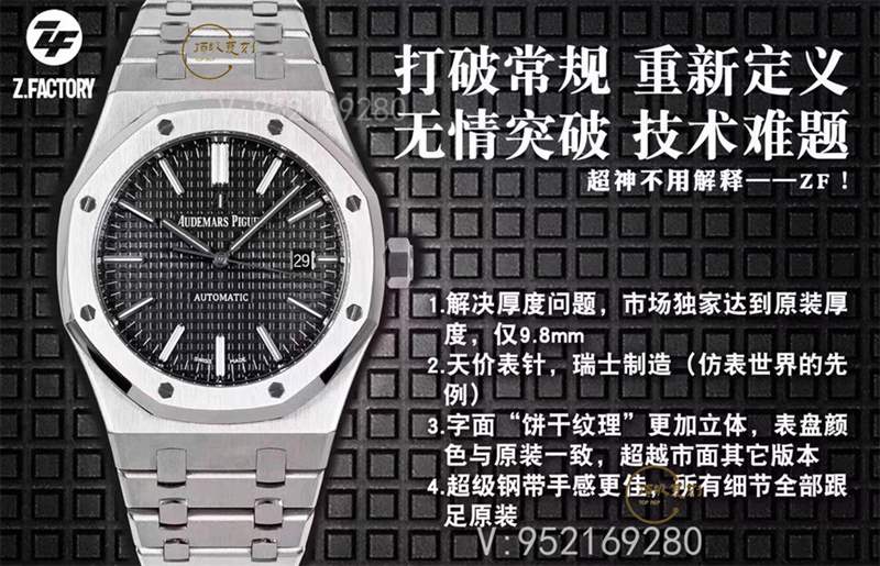 重新定義經(jīng)典ZF廠復刻愛彼15400皇家橡樹腕表做工如何-復刻表