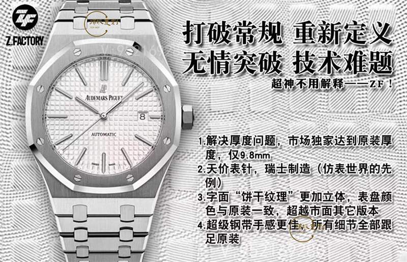 重新定義經(jīng)典ZF廠復刻愛彼15400皇家橡樹腕表做工如何-復刻表