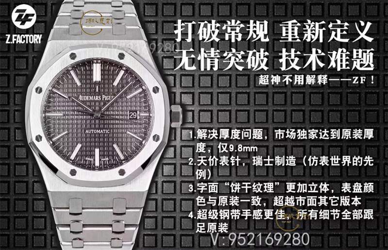 重新定義經(jīng)典ZF廠復刻愛彼15400皇家橡樹腕表做工如何-復刻表