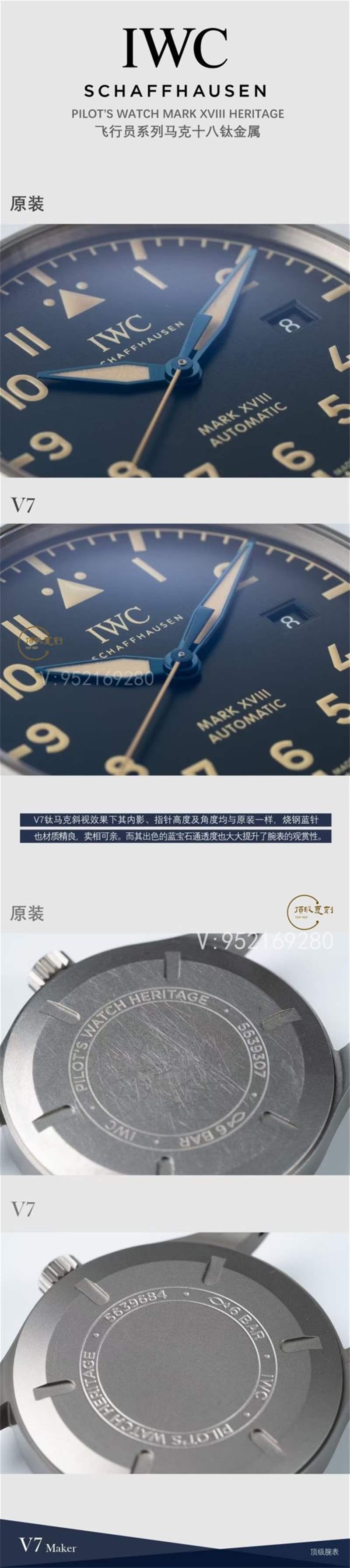 V7廠萬國馬克十八鈦殼IW327006復(fù)刻表對比正品,做工怎么樣-復(fù)刻表
