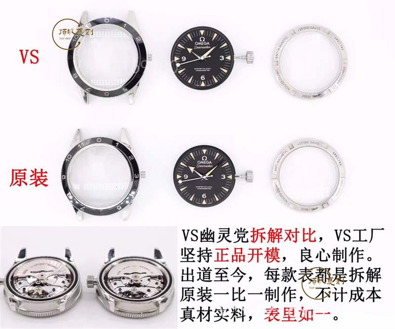 VS廠歐米茄海馬007幽靈黨升級v2版復(fù)刻表真假對比拒絕一眼假-復(fù)刻表
