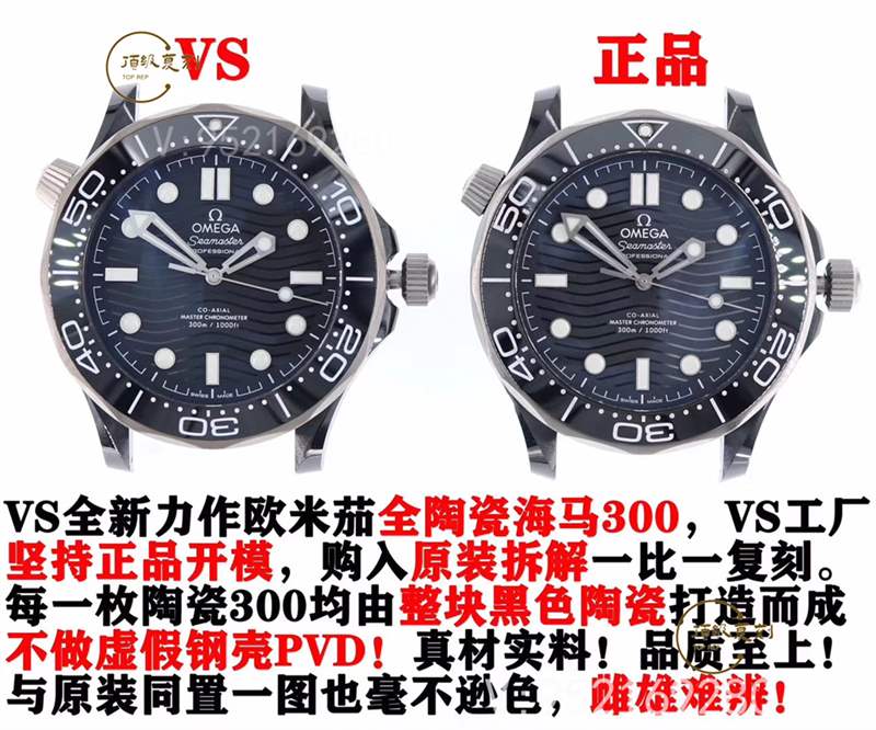 VS廠黑陶瓷鈦海馬300-VS廠歐米茄海馬300鈦陶瓷黑暗騎士復(fù)刻表對比正品-復(fù)刻表