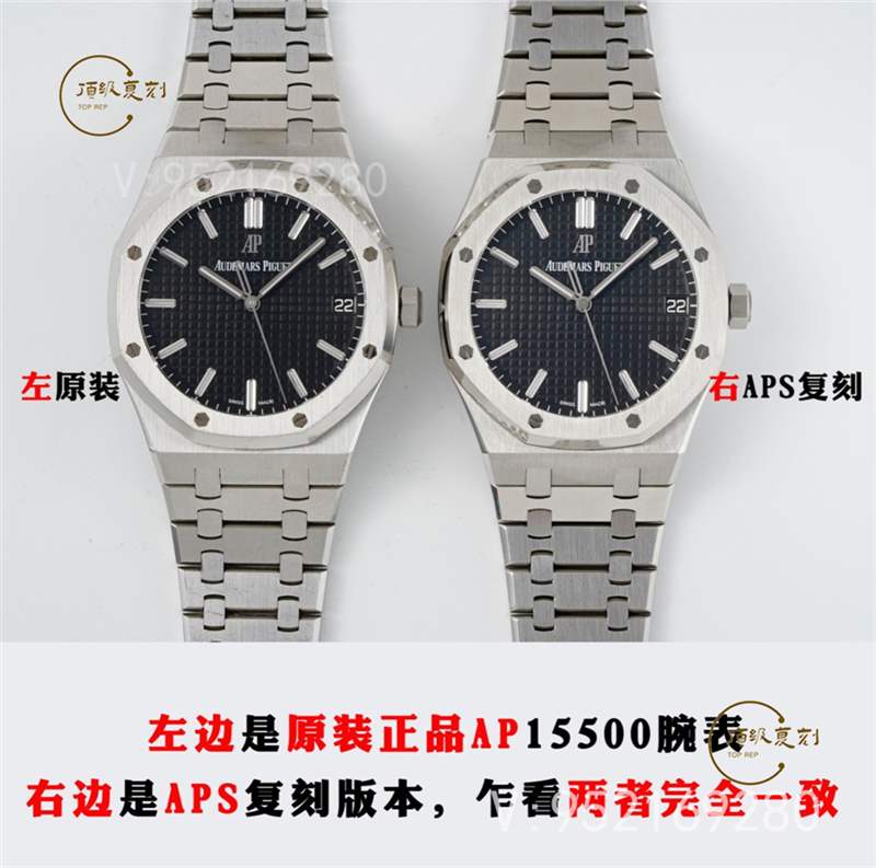 APS廠AP愛(ài)彼15500復(fù)刻表對(duì)比正品怎么樣-APS廠15500皇家橡樹(shù)-復(fù)刻表
