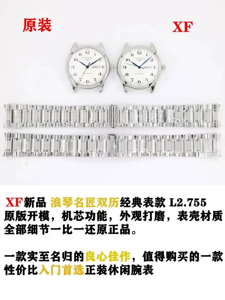 XF廠浪琴名匠雙歷對比正品評測-XF廠名匠雙歷拒絕一眼假-復(fù)刻表
