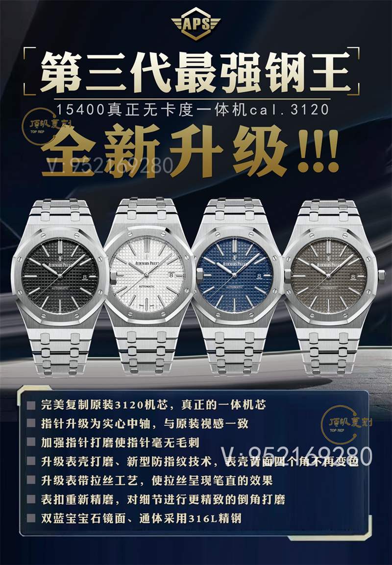APS廠愛(ài)彼15400終極V4版本對(duì)比V3版升級(jí)了那些地方-復(fù)刻表
