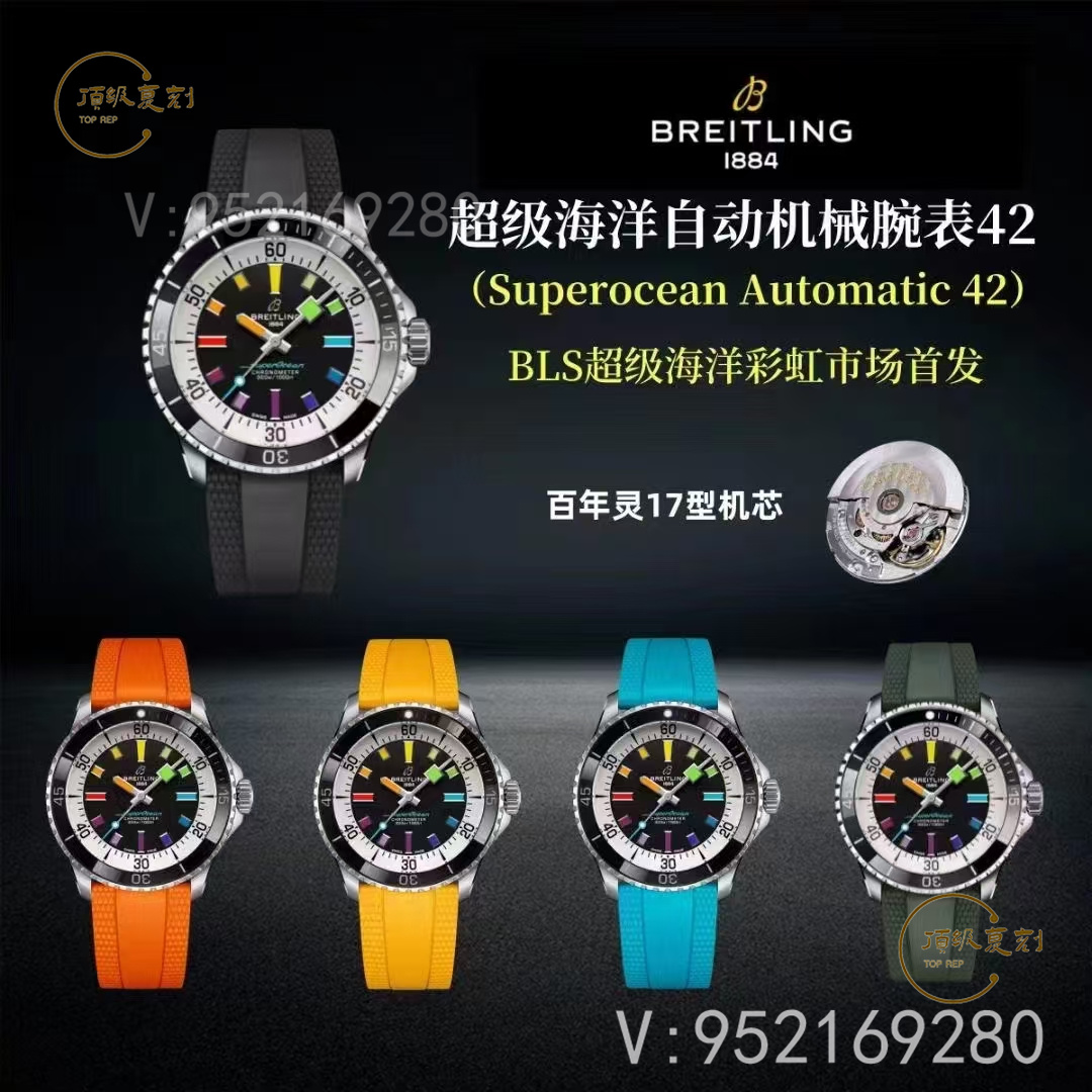 BLS廠百年靈超級海洋彩虹盤A17375211:2824機芯搭載的精致復(fù)刻-復(fù)刻表